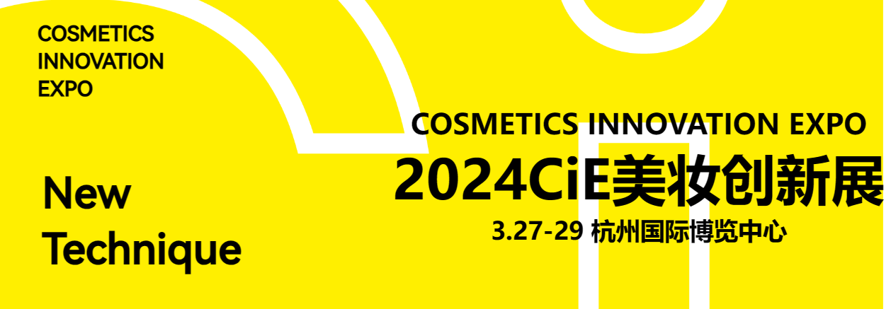 مرحبًا بكم في معرض CiE Beauty Innovation لعام 2024!
